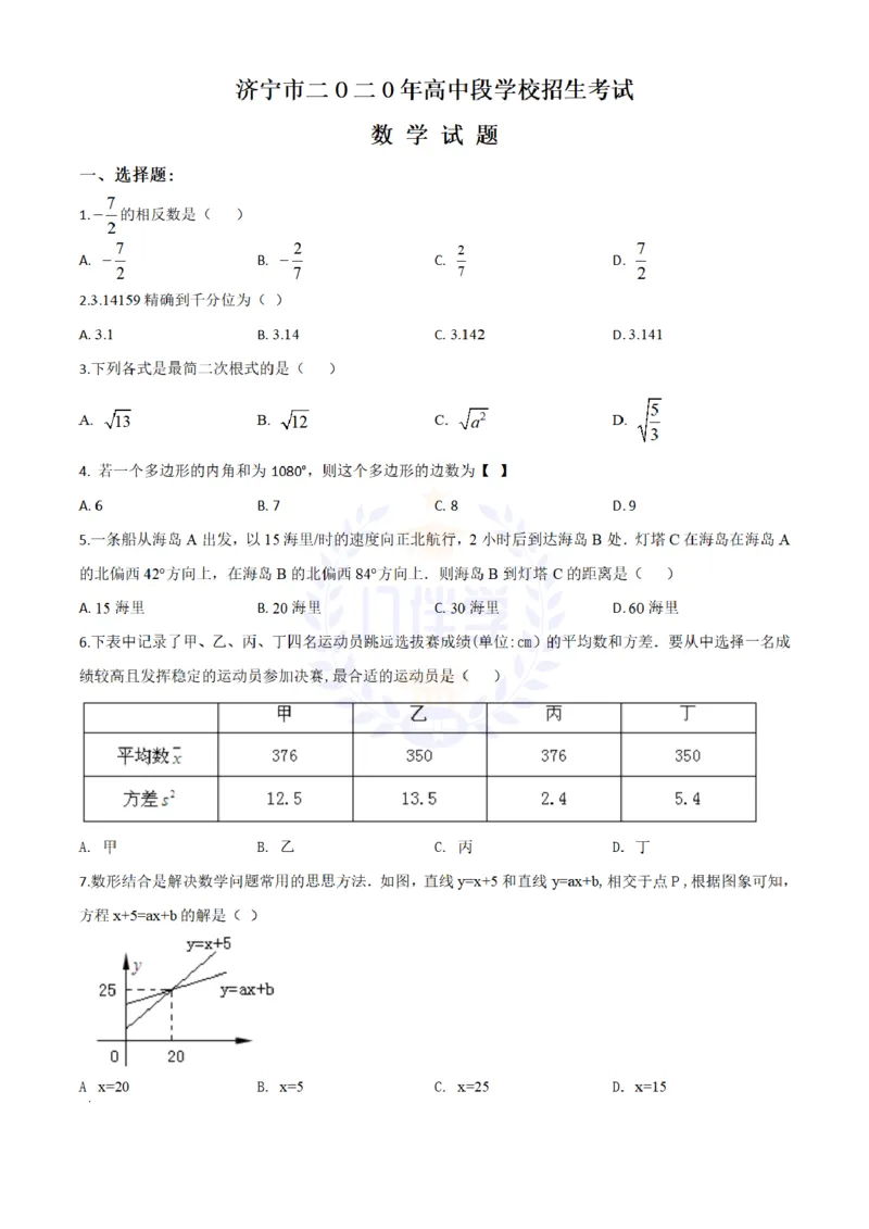 《2020年山东省济宁市中考数学试题(原卷版)_12.2026年4月全国各地高考模拟卷_2026版初中金考卷•45套中考试卷汇编系列合集_全国版中考真题(1)_各省市《历年中考真题》2013-2024(10)_山东》第1页预览