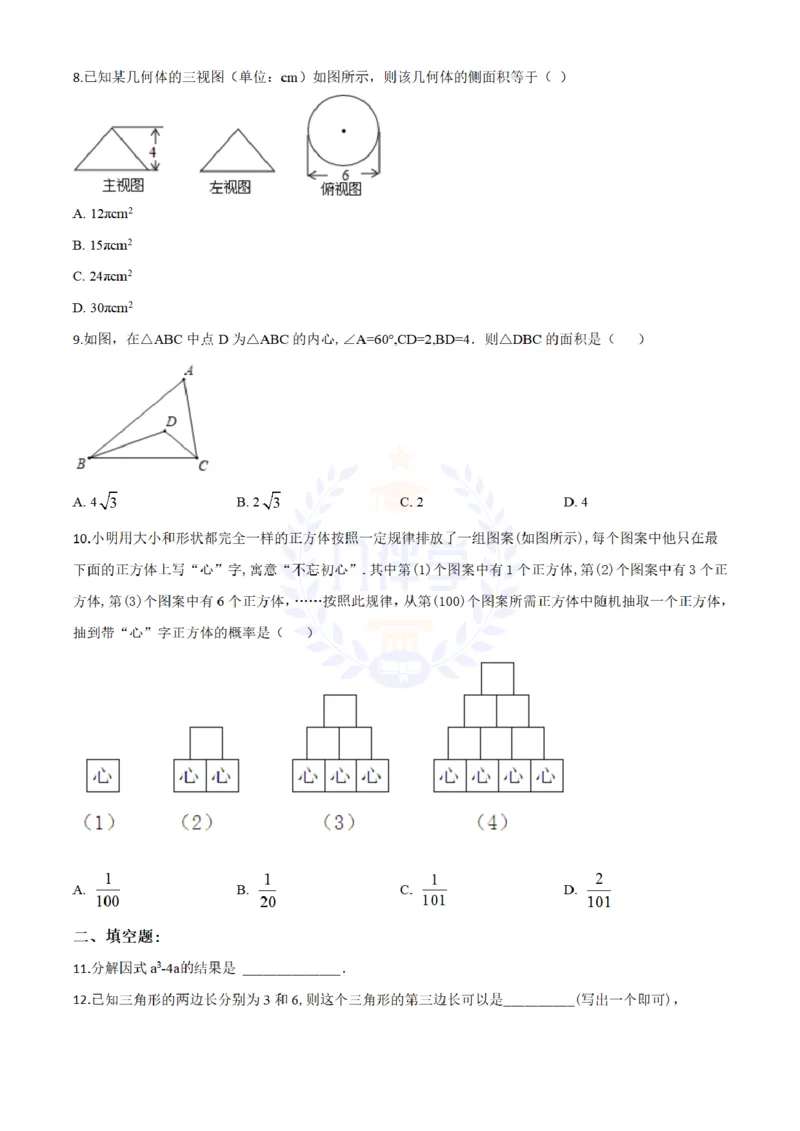 《2020年山东省济宁市中考数学试题(原卷版)_12.2026年4月全国各地高考模拟卷_2026版初中金考卷•45套中考试卷汇编系列合集_全国版中考真题(1)_各省市《历年中考真题》2013-2024(10)_山东》第2页预览