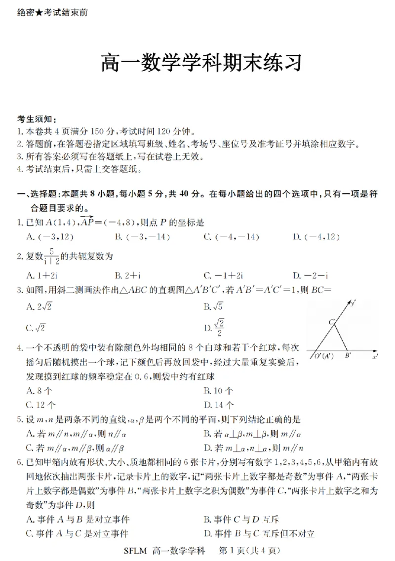 《数学卷-2606宁波三锋高一期末_2024-2027高一（7-7月题库）(1)_2026年06月高一试卷_260627浙江省宁波市三锋联盟2025-2026学年高一下学期6月期末练习（全）》第1页预览