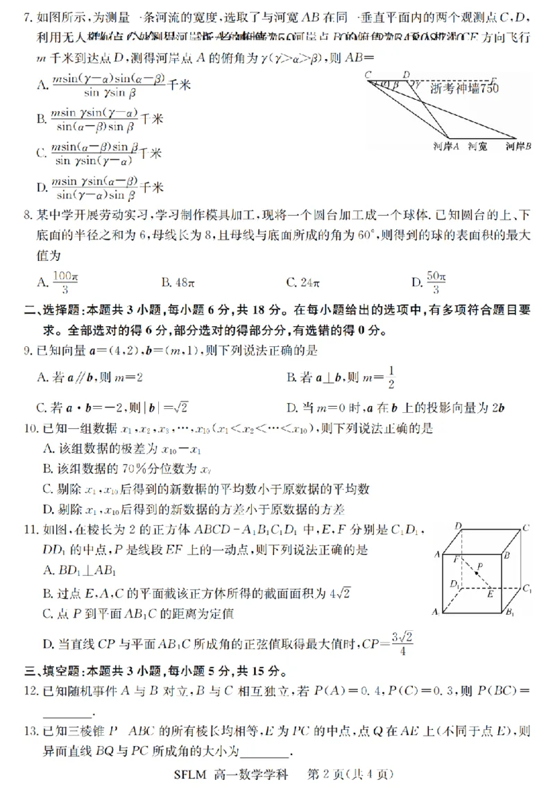 《数学卷-2606宁波三锋高一期末_2024-2027高一（7-7月题库）(1)_2026年06月高一试卷_260627浙江省宁波市三锋联盟2025-2026学年高一下学期6月期末练习（全）》第2页预览