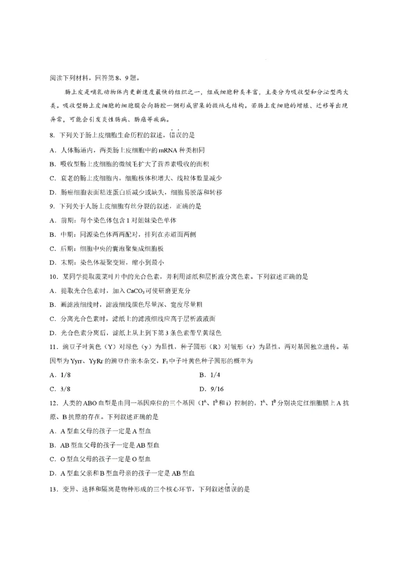 《浙江省嘉兴市2025-2026学年高一下学期6月期末检测生物试题含答案_2024-2027高一（7-7月题库）(1)_2026年06月高一试卷_260627浙江省嘉兴市2025-2026学年高一下学期6月期末检测（全）》第2页预览