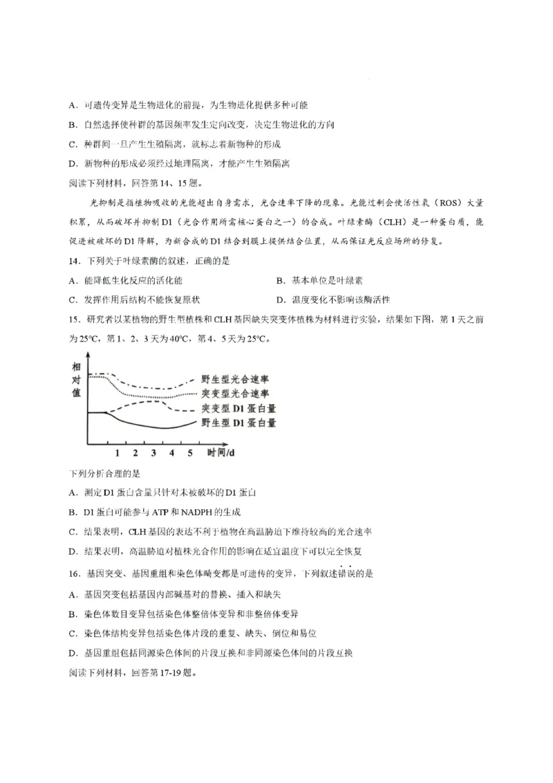 《浙江省嘉兴市2025-2026学年高一下学期6月期末检测生物试题含答案_2024-2027高一（7-7月题库）(1)_2026年06月高一试卷_260627浙江省嘉兴市2025-2026学年高一下学期6月期末检测（全）》第3页预览