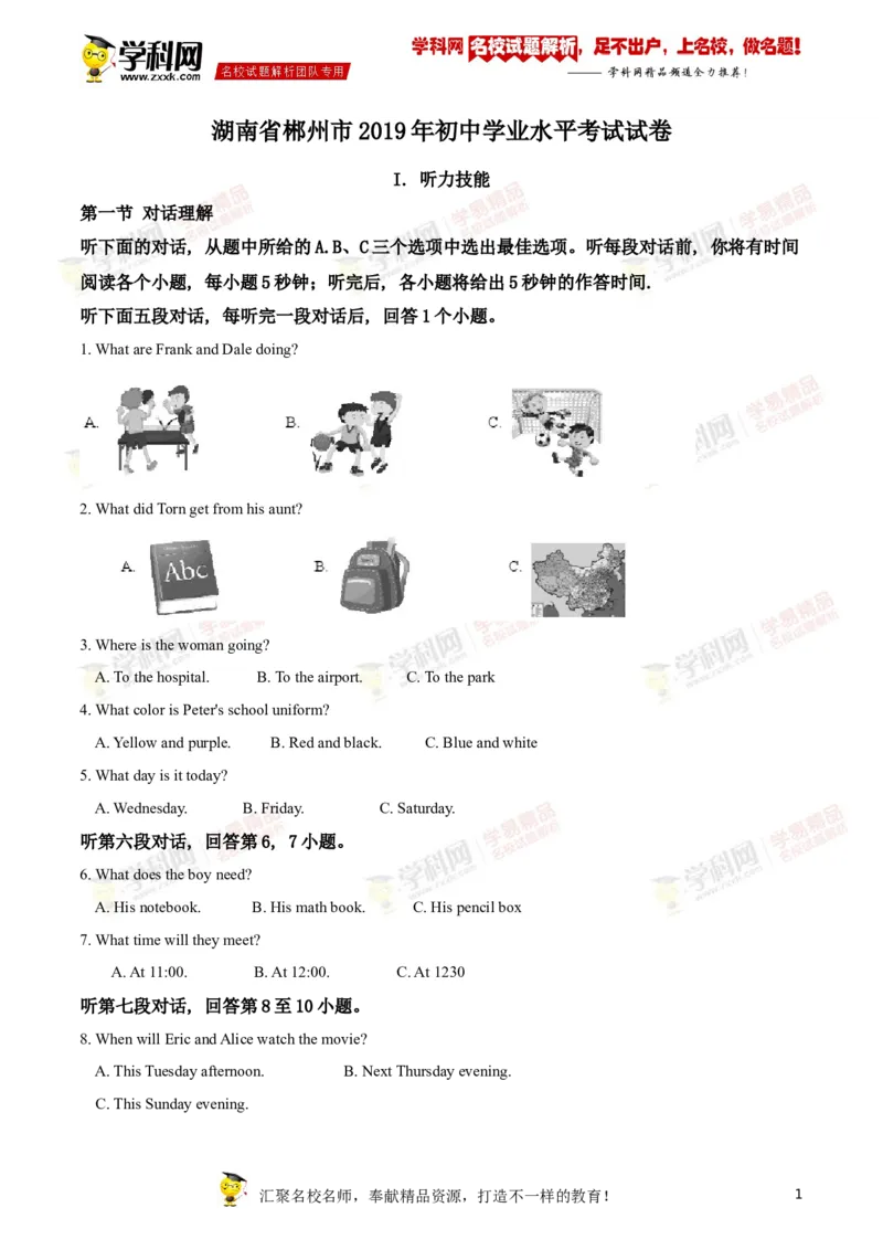 《2019郴州英语试卷+答案+解析(word整理版)_12.2026年4月全国各地高考模拟卷_2026版初中金考卷•45套中考试卷汇编系列合集_全国版中考真题(1)_各省市《历年中考真题》2013-2024(10)_28湖南各地市》第1页预览
