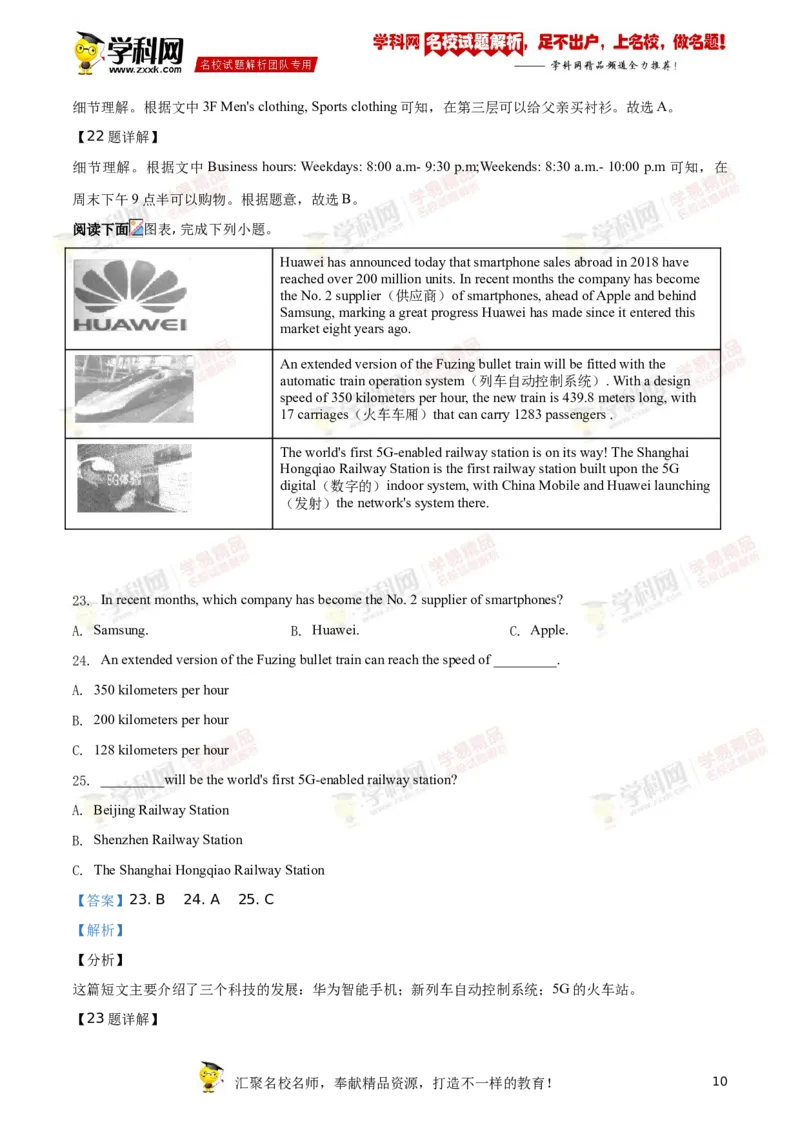 《2019郴州英语试卷+答案+解析(word整理版)_12.2026年4月全国各地高考模拟卷_2026版初中金考卷•45套中考试卷汇编系列合集_全国版中考真题(1)_各省市《历年中考真题》2013-2024(10)_28湖南各地市》第10页预览