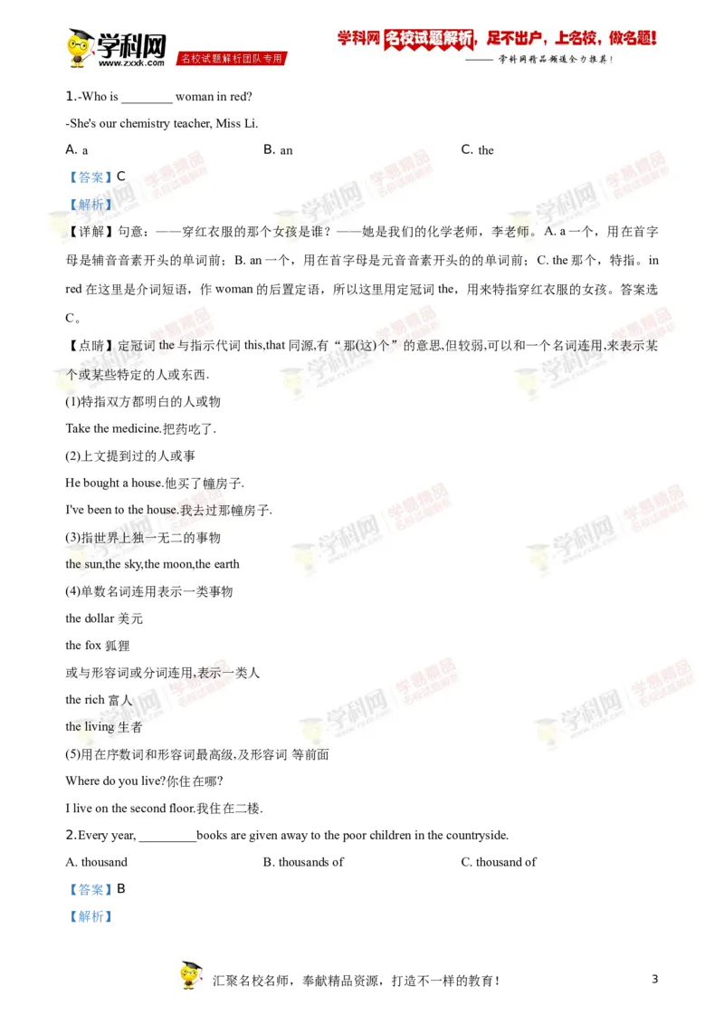 《2019郴州英语试卷+答案+解析(word整理版)_12.2026年4月全国各地高考模拟卷_2026版初中金考卷•45套中考试卷汇编系列合集_全国版中考真题(1)_各省市《历年中考真题》2013-2024(10)_28湖南各地市》第3页预览