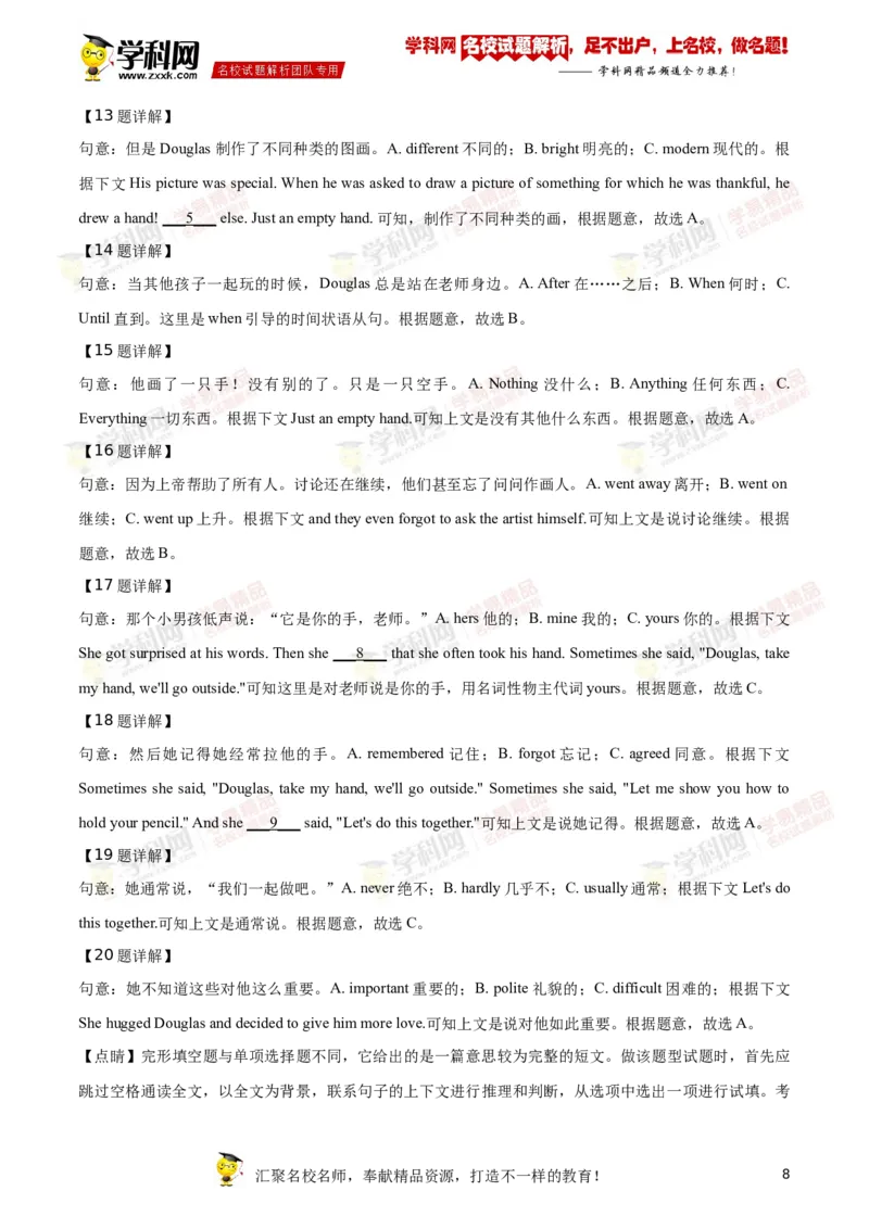 《2019郴州英语试卷+答案+解析(word整理版)_12.2026年4月全国各地高考模拟卷_2026版初中金考卷•45套中考试卷汇编系列合集_全国版中考真题(1)_各省市《历年中考真题》2013-2024(10)_28湖南各地市》第8页预览