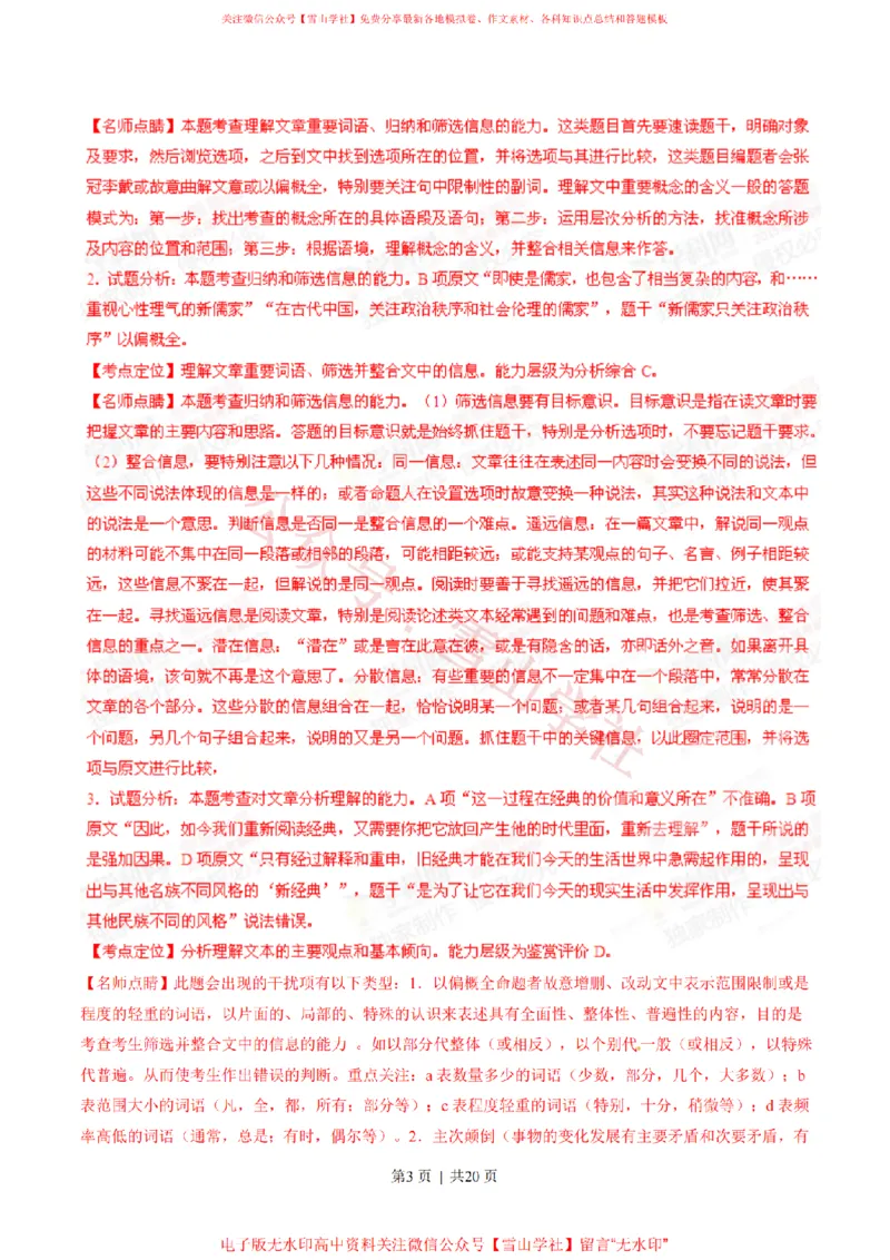 《2015年高考语文试卷(安徽)(解析卷)_高考历年真题_08-24全国高考真题(无水印)_新·PDF版2008-2024·高考语文真题_版本2:语文(按省份分类)2008-2024_2012-2024·(安徽)语文高考真题》第3页预览