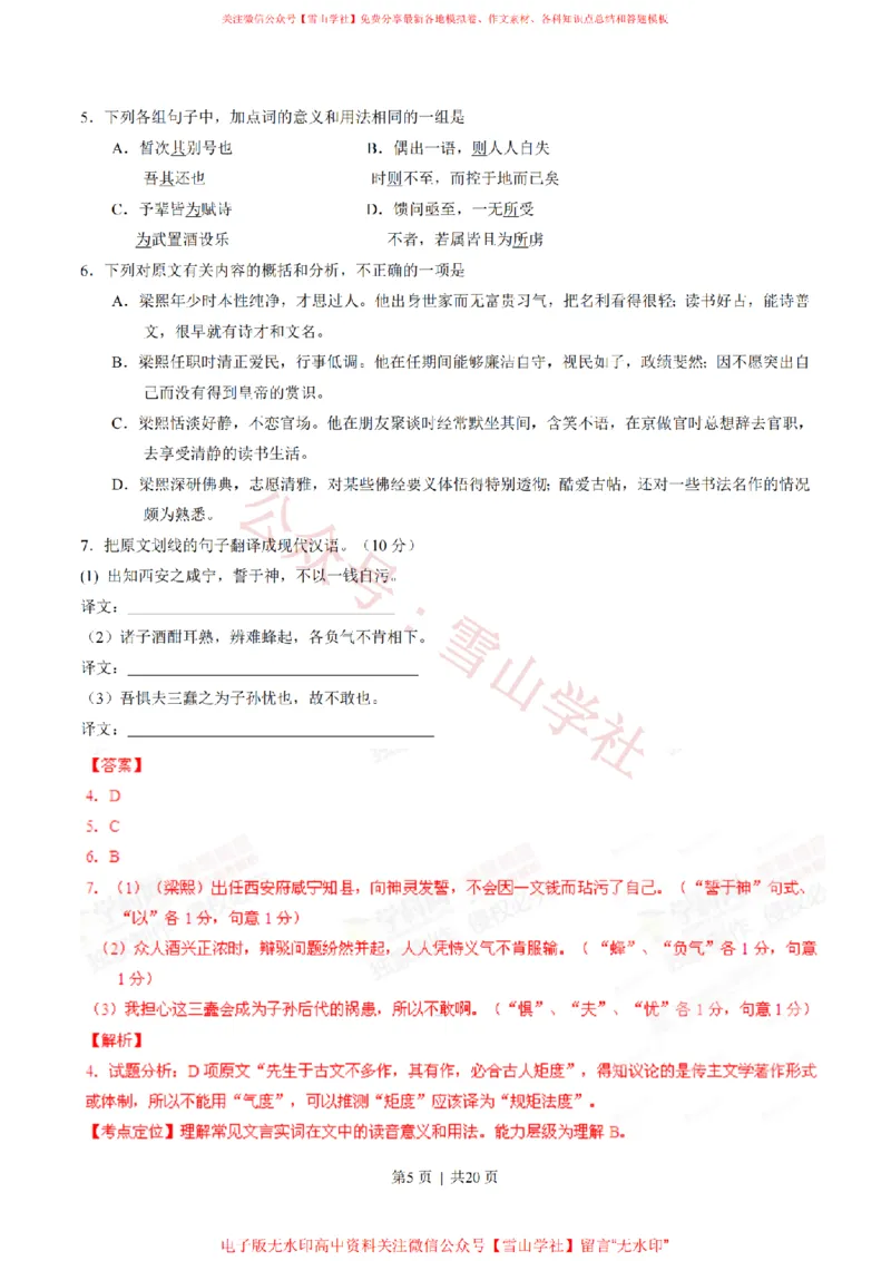 《2015年高考语文试卷(安徽)(解析卷)_高考历年真题_08-24全国高考真题(无水印)_新·PDF版2008-2024·高考语文真题_版本2:语文(按省份分类)2008-2024_2012-2024·(安徽)语文高考真题》第5页预览