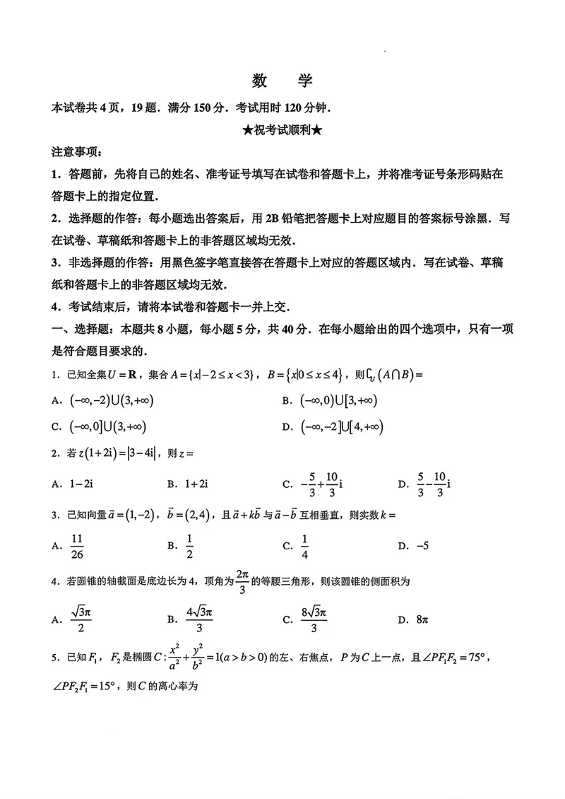 《湖北名校联盟高三上学期入学考数学试卷_2027届高考数学模拟卷②（精选十套）_湖北名校联盟高三上学期入学考数学》第1页预览