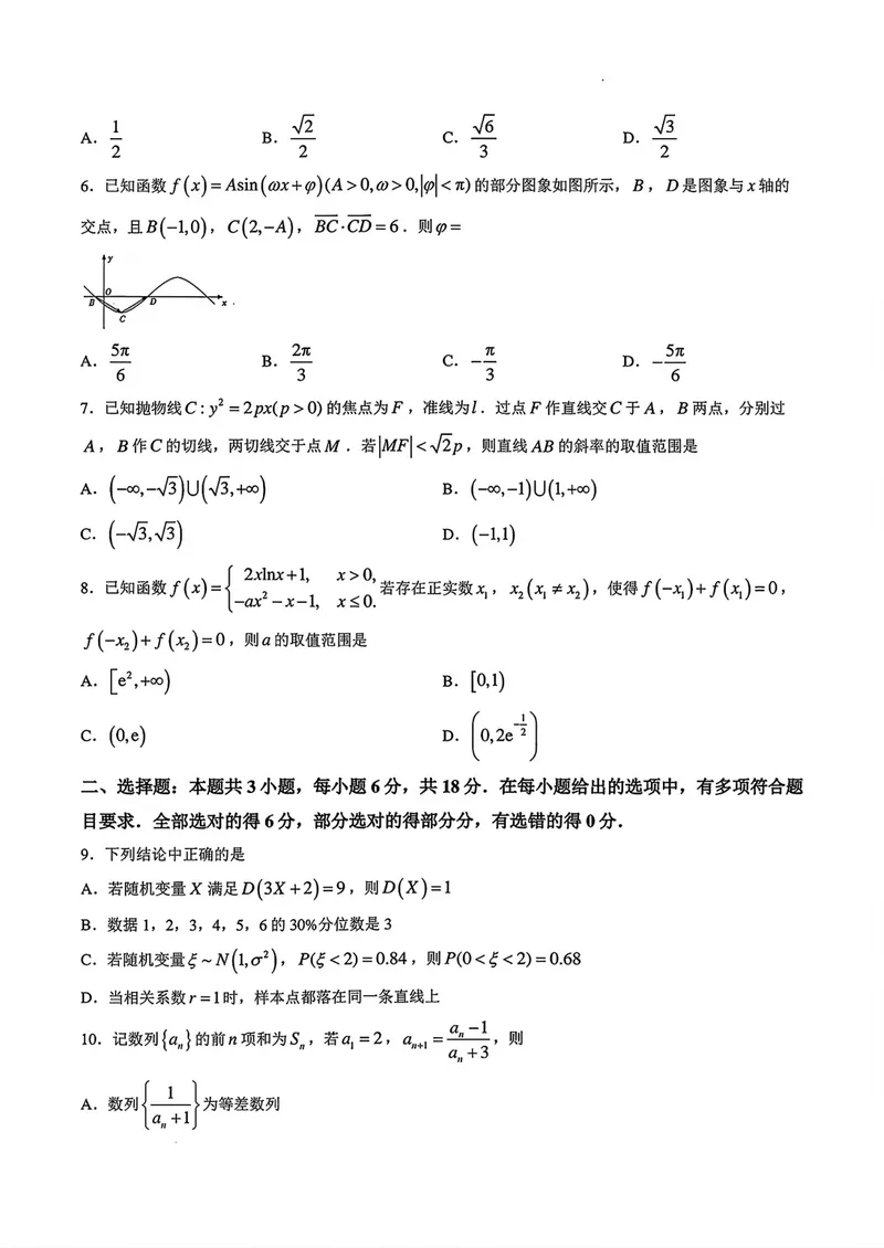 《湖北名校联盟高三上学期入学考数学试卷_2027届高考数学模拟卷②（精选十套）_湖北名校联盟高三上学期入学考数学》第2页预览