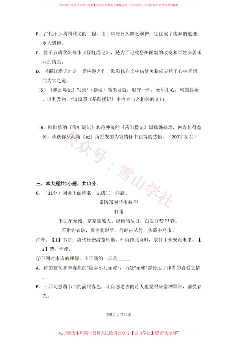 《2014年高考语文试卷(北京)(空白卷)_高考历年真题_08-24全国高考真题(无水印)_新·PDF版2008-2024·高考语文真题_版本3:语文(按年份分类)2008-2024_2014·语文高考真题》第5页预览