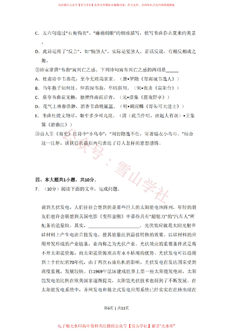 《2014年高考语文试卷(北京)(空白卷)_高考历年真题_08-24全国高考真题(无水印)_新·PDF版2008-2024·高考语文真题_版本3:语文(按年份分类)2008-2024_2014·语文高考真题》第6页预览