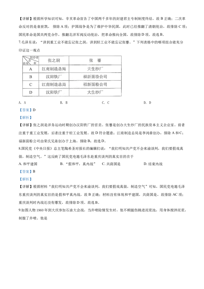 《2020湖南株洲历史试卷+答案+解析(word整理版)_12.2026年4月全国各地高考模拟卷_2026版初中金考卷•45套中考试卷汇编系列合集_全国版中考真题(1)_各省市《历年中考真题》2013-2024(10)_湖南》第3页预览