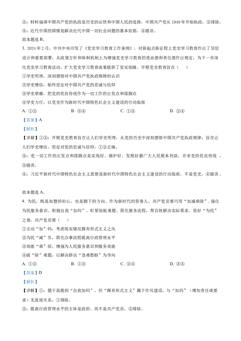 《湖北武汉市5G联合体2025-2026学年下学期期中高一政治试卷（解析版）_2024-2027高一（7-7月题库）(1)_2026年05月高一试卷_260504湖北省武汉市5G联合体2025-2026学年高一下学期期中联考（全）》第2页预览