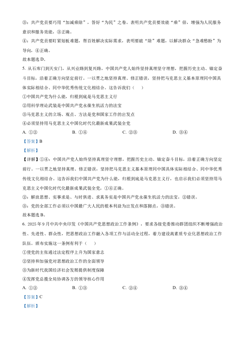 《湖北武汉市5G联合体2025-2026学年下学期期中高一政治试卷（解析版）_2024-2027高一（7-7月题库）(1)_2026年05月高一试卷_260504湖北省武汉市5G联合体2025-2026学年高一下学期期中联考（全）》第3页预览