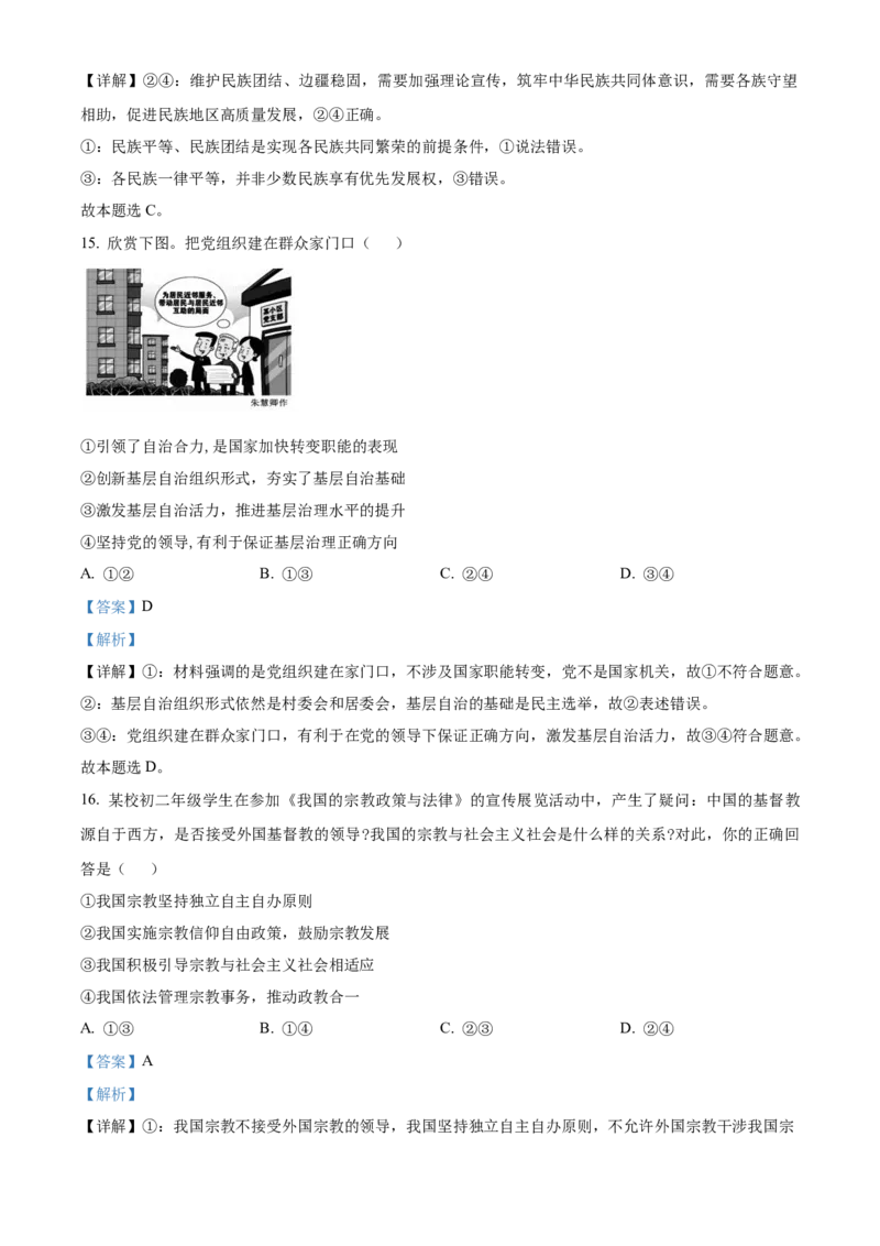 《湖北武汉市5G联合体2025-2026学年下学期期中高一政治试卷（解析版）_2024-2027高一（7-7月题库）(1)_2026年05月高一试卷_260504湖北省武汉市5G联合体2025-2026学年高一下学期期中联考（全）》第8页预览