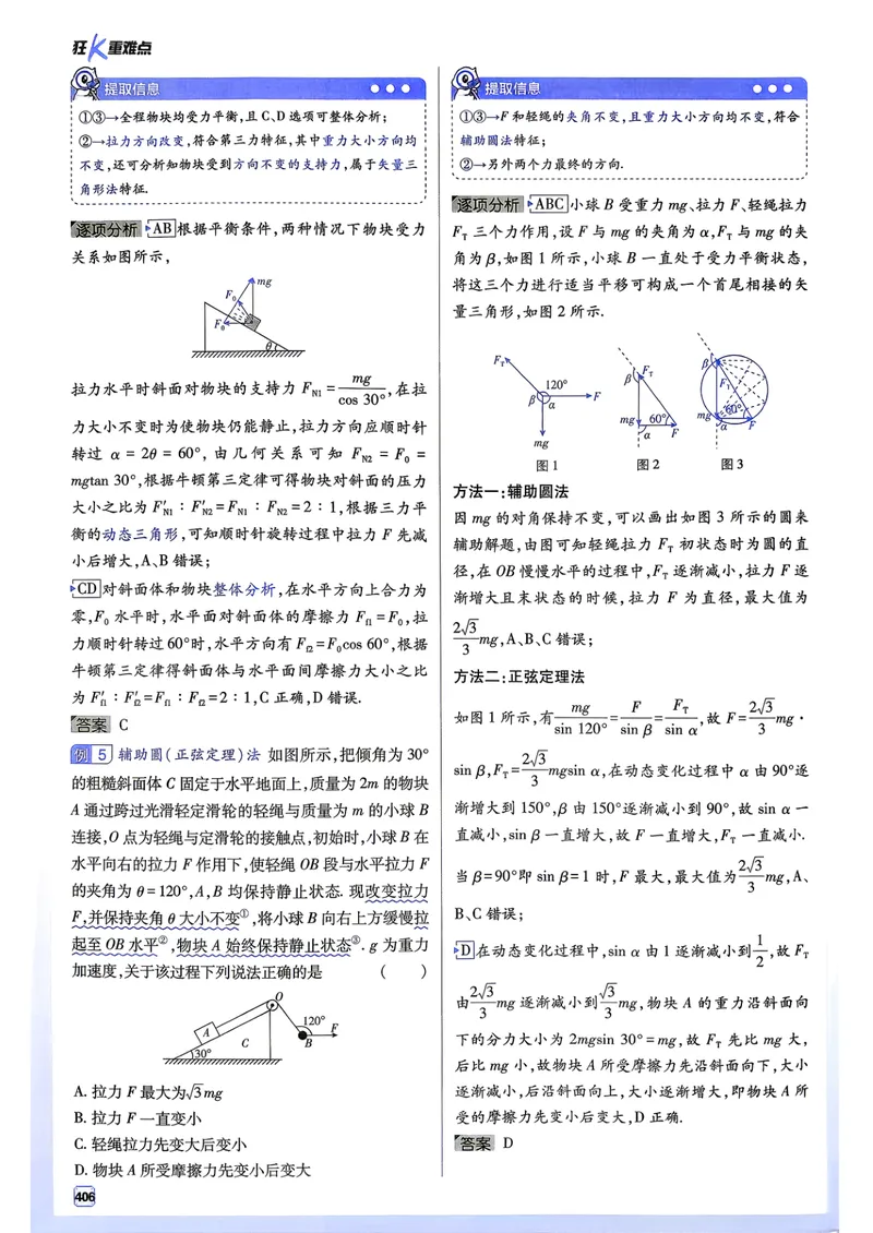 《物理-高考必刷题合订本27版-狂K重难点_高三必刷_高考必刷题_2027《高考必刷题合订本》（物理）》第10页预览