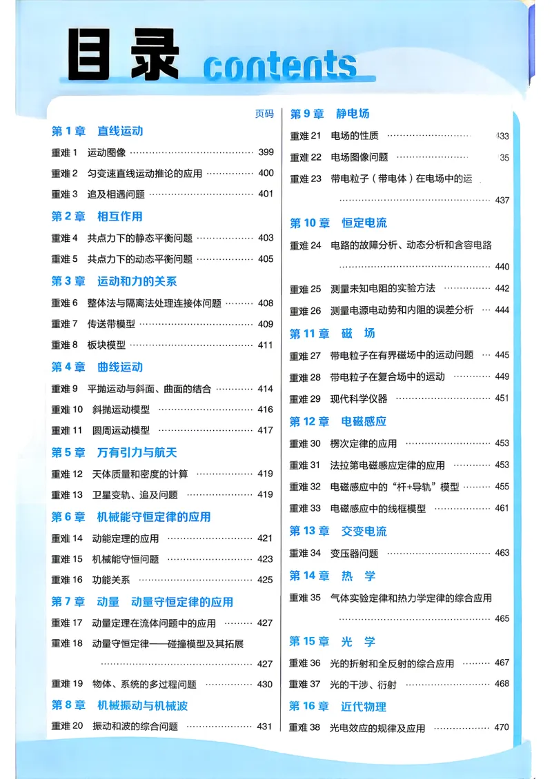 《物理-高考必刷题合订本27版-狂K重难点_高三必刷_高考必刷题_2027《高考必刷题合订本》（物理）》第2页预览