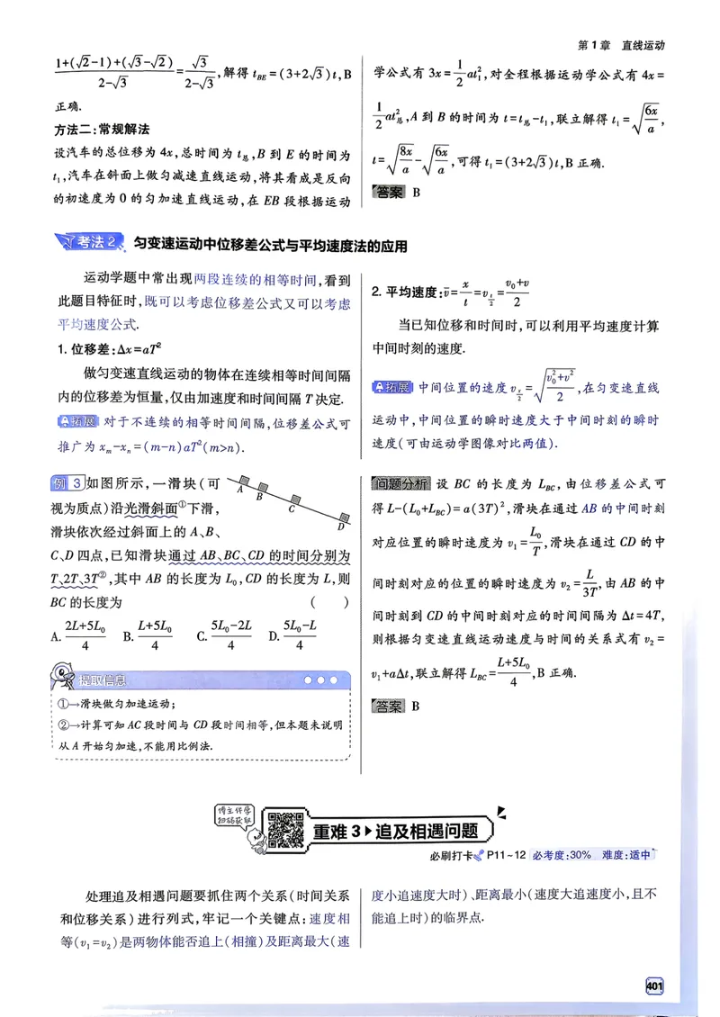 《物理-高考必刷题合订本27版-狂K重难点_高三必刷_高考必刷题_2027《高考必刷题合订本》（物理）》第5页预览