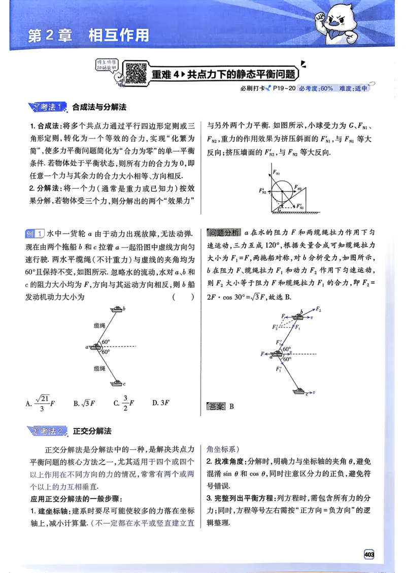 《物理-高考必刷题合订本27版-狂K重难点_高三必刷_高考必刷题_2027《高考必刷题合订本》（物理）》第7页预览