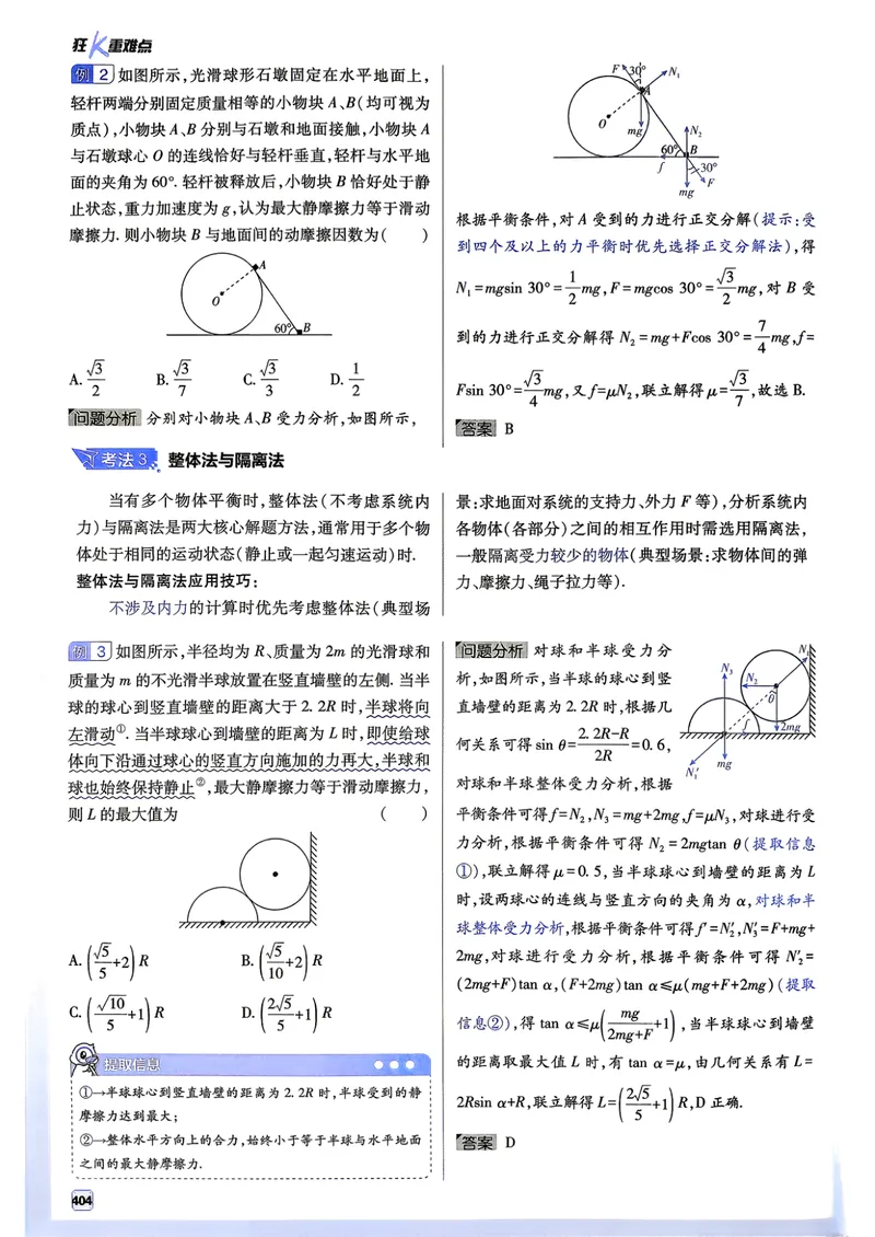 《物理-高考必刷题合订本27版-狂K重难点_高三必刷_高考必刷题_2027《高考必刷题合订本》（物理）》第8页预览