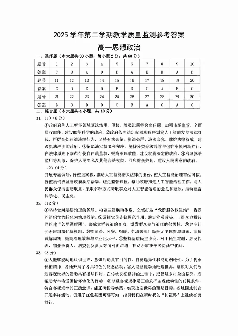 《政治答案2606湖州高一期末_2024-2027高一（7-7月题库）(1)_2026年06月高一试卷_260626浙江省湖州市2025-2026学年高一下学期6月期末考试（全）》第1页预览
