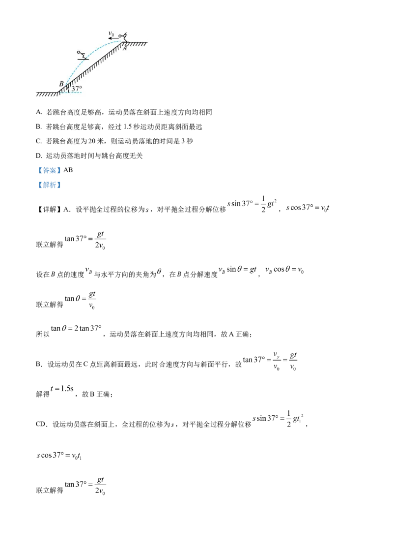 《浙江省浙里特色联盟2025-2026学年高一第二学期期中联考物理学科试题Word版含解析_2024-2027高一（7-7月题库）(1)_2026年05月高一试卷》第8页预览