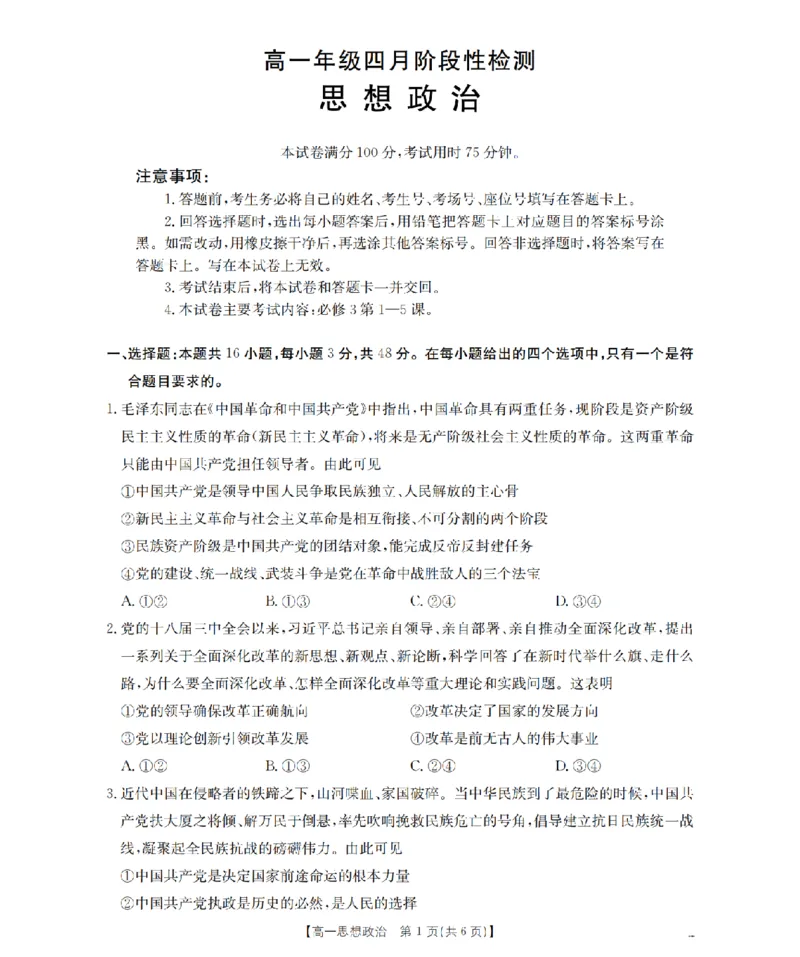 《政治_扫描版_2024-2027高一（7-7月题库）(1)_2026年05月高一试卷_260518广西来宾市2025-2026学年高一下学期四月阶段性检测（全）》第1页预览