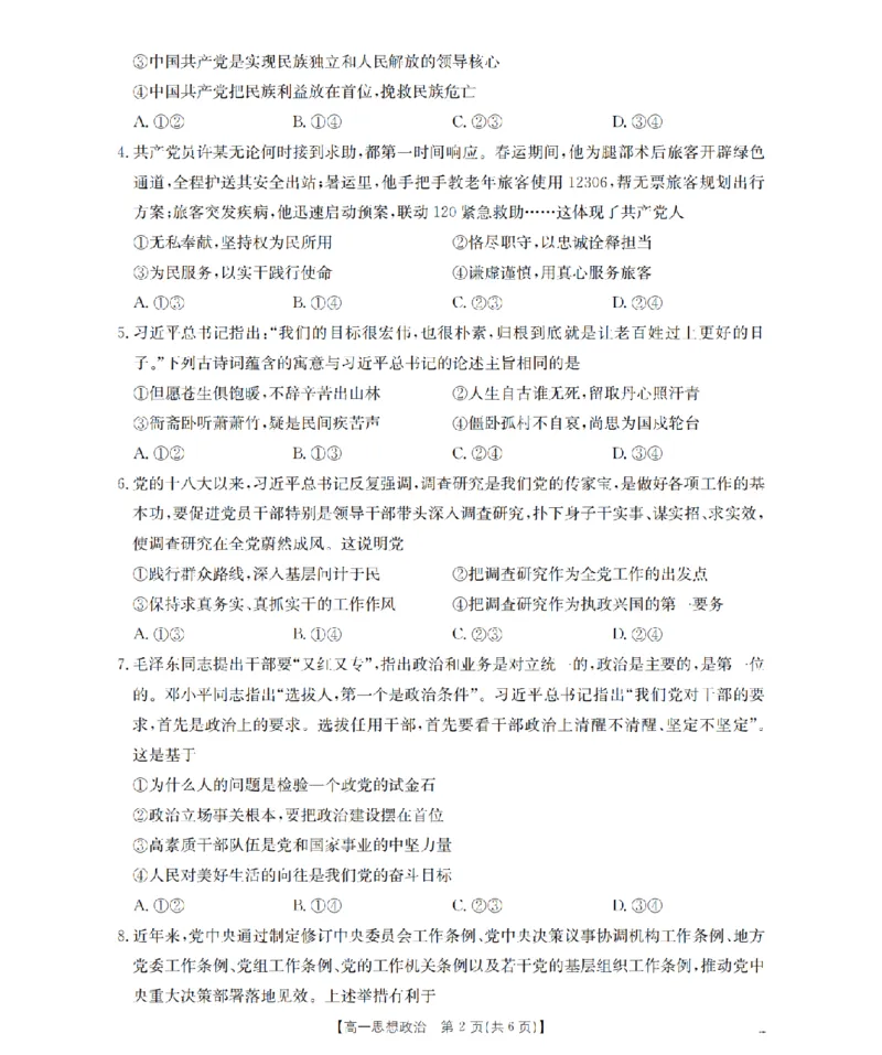 《政治_扫描版_2024-2027高一（7-7月题库）(1)_2026年05月高一试卷_260518广西来宾市2025-2026学年高一下学期四月阶段性检测（全）》第2页预览