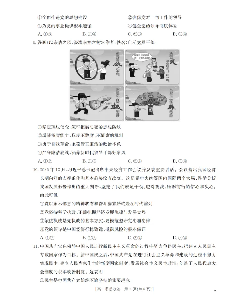 《政治_扫描版_2024-2027高一（7-7月题库）(1)_2026年05月高一试卷_260518广西来宾市2025-2026学年高一下学期四月阶段性检测（全）》第3页预览