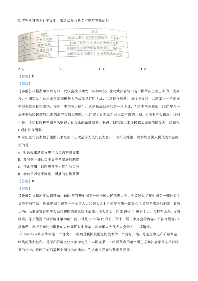 《2020湖南湘潭历史试卷+答案+解析(word整理版)_12.2026年4月全国各地高考模拟卷_2026版初中金考卷•45套中考试卷汇编系列合集_全国版中考真题(1)_各省市《历年中考真题》2013-2024(10)》第4页预览
