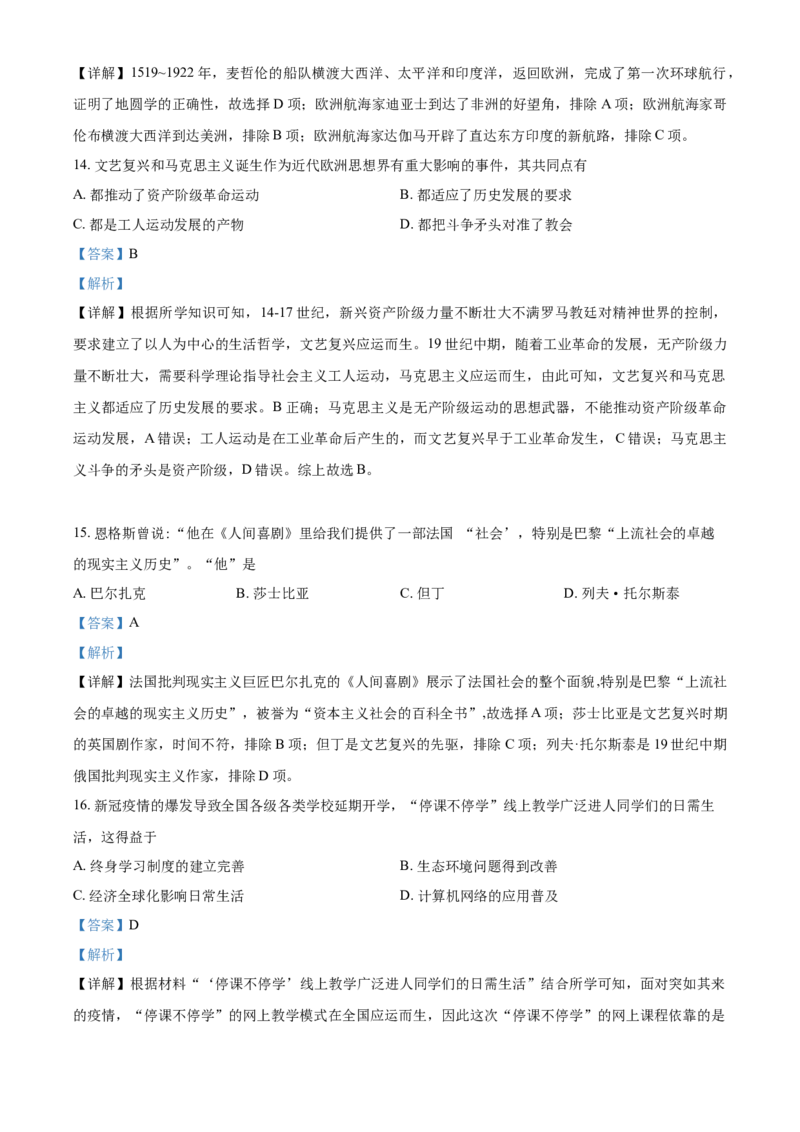 《2020湖南湘潭历史试卷+答案+解析(word整理版)_12.2026年4月全国各地高考模拟卷_2026版初中金考卷•45套中考试卷汇编系列合集_全国版中考真题(1)_各省市《历年中考真题》2013-2024(10)》第6页预览