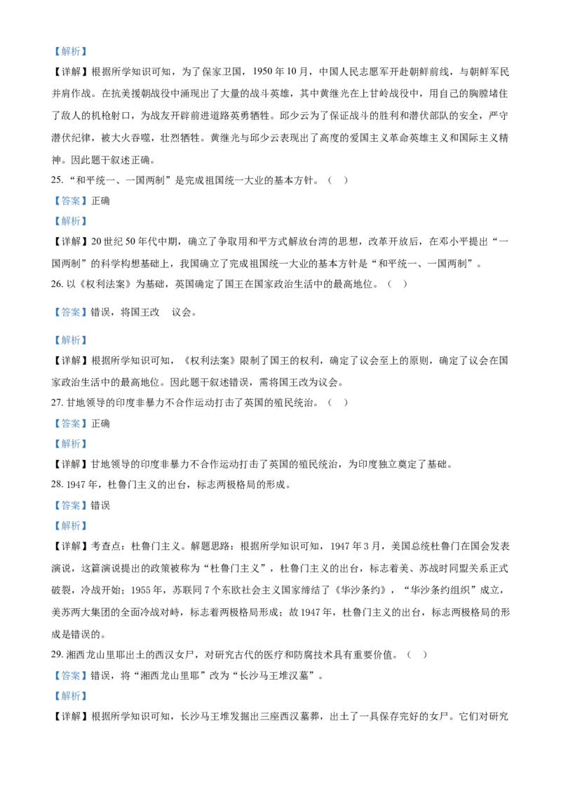 《2020湖南湘潭历史试卷+答案+解析(word整理版)_12.2026年4月全国各地高考模拟卷_2026版初中金考卷•45套中考试卷汇编系列合集_全国版中考真题(1)_各省市《历年中考真题》2013-2024(10)》第9页预览