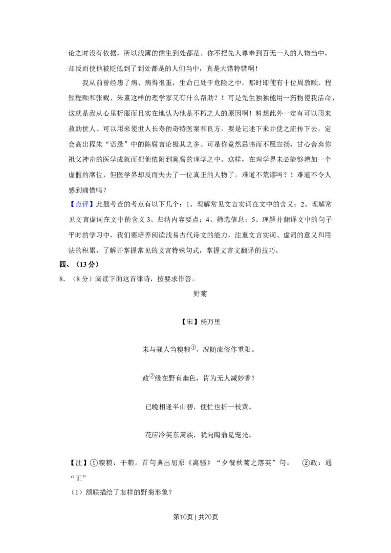 《2012年高考语文试卷（天津）（解析卷）_历年真题_2008-2025·（天津）语文高考真题》第10页预览