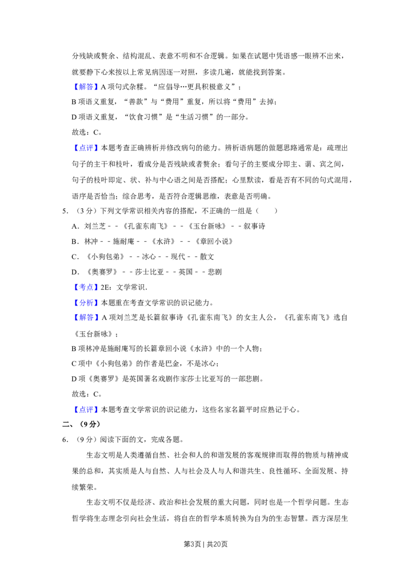 《2012年高考语文试卷（天津）（解析卷）_历年真题_2008-2025·（天津）语文高考真题》第3页预览