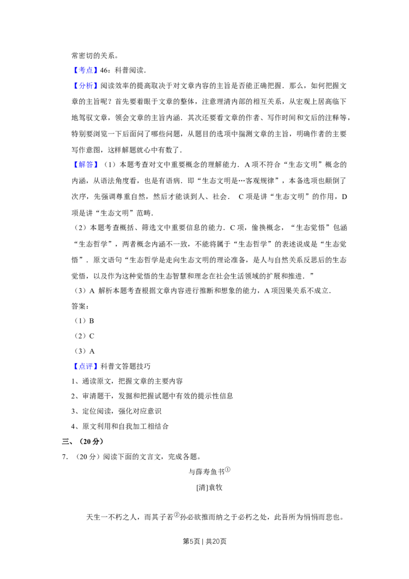 《2012年高考语文试卷（天津）（解析卷）_历年真题_2008-2025·（天津）语文高考真题》第5页预览