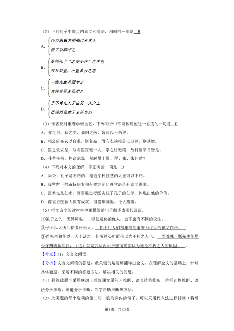 《2012年高考语文试卷（天津）（解析卷）_历年真题_2008-2025·（天津）语文高考真题》第7页预览