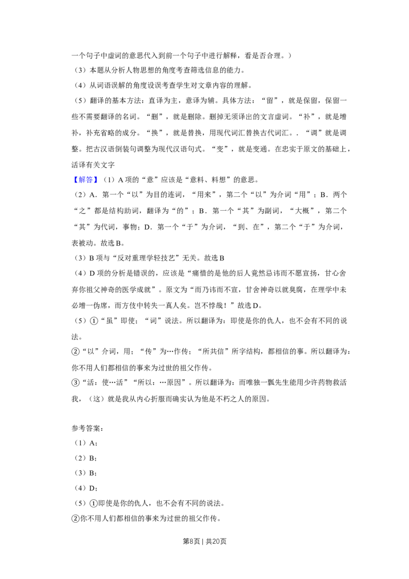 《2012年高考语文试卷（天津）（解析卷）_历年真题_2008-2025·（天津）语文高考真题》第8页预览