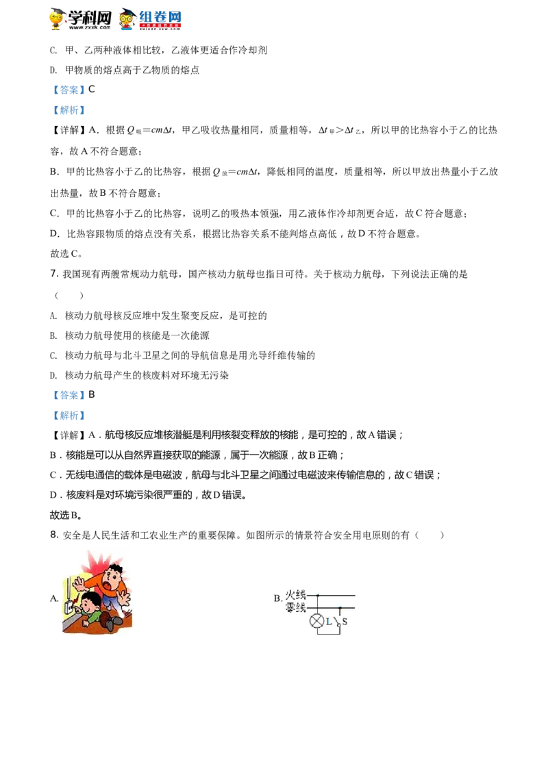 《2020湖南郴州物理试卷+答案+解析(word整理版)_12.2026年4月全国各地高考模拟卷_2026版初中金考卷•45套中考试卷汇编系列合集_全国版中考真题(1)_各省市《历年中考真题》2013-2024(10)》第3页预览
