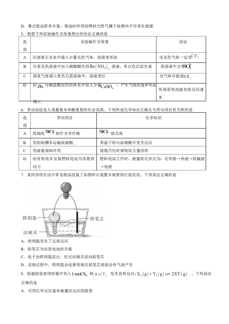 《广东省湛江市部分学校2025-2026学年高一下学期5月学情检测化学试卷_2024-2027高一（7-7月题库）(1)_2026年06月高一试卷_260614广东省湛江市部分学校2025-2026学年高一下学期5月学情检测试题》第2页预览