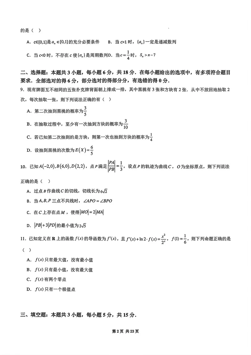 《江苏苏州高三上学期期初测试数学试卷_2027届高考物理模拟卷①（精选十套）_江苏苏州高三上学期期初测试数学》第2页预览