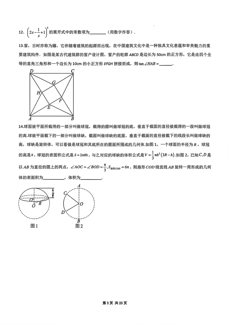 《江苏苏州高三上学期期初测试数学试卷_2027届高考物理模拟卷①（精选十套）_江苏苏州高三上学期期初测试数学》第3页预览