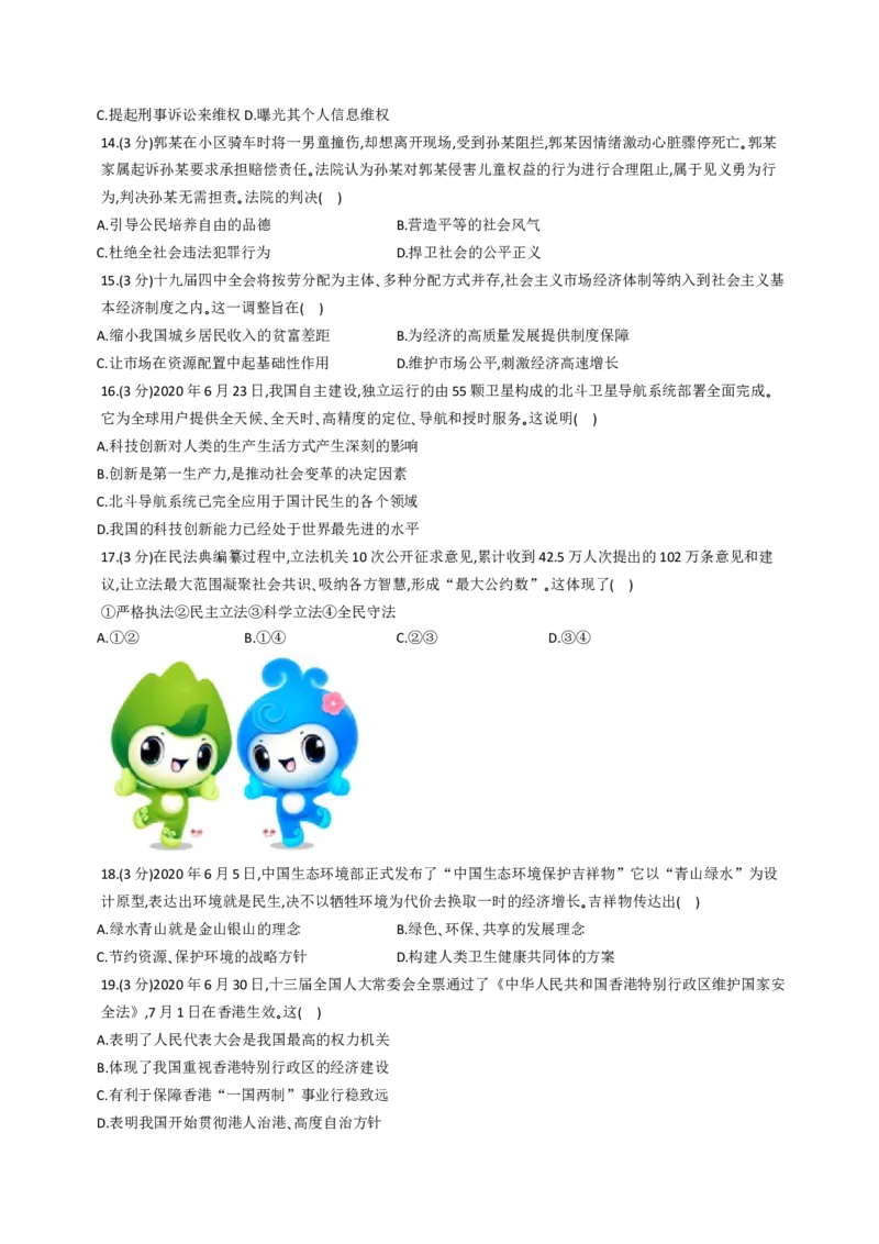 《2020广东深圳道德与法治试卷+答案+解析(word整理版)_12.2026年4月全国各地高考模拟卷_2026版初中金考卷•45套中考试卷汇编系列合集_全国版中考真题(1)_广东中考真题_广东2013-2024》第3页预览