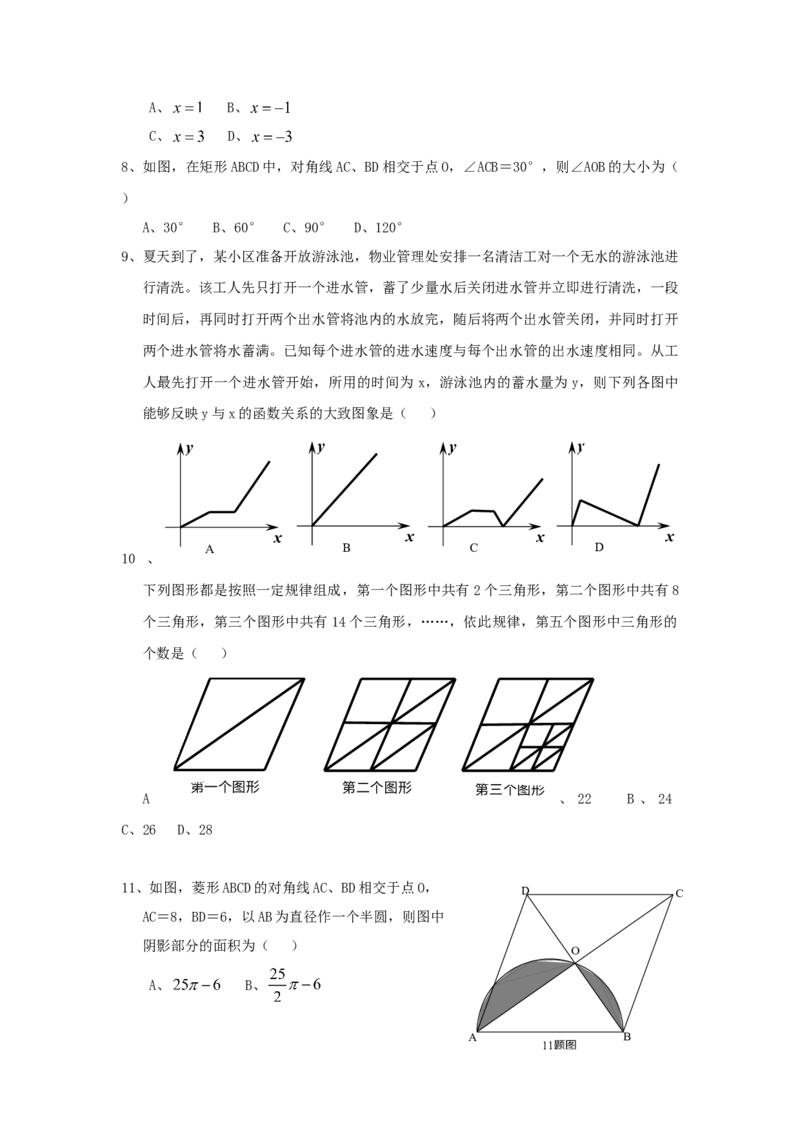 《2014年重庆市中考数学真题及答案（B卷）_重庆历年中考真题2008-2026_2.重庆中考数学2008-2026》第2页预览