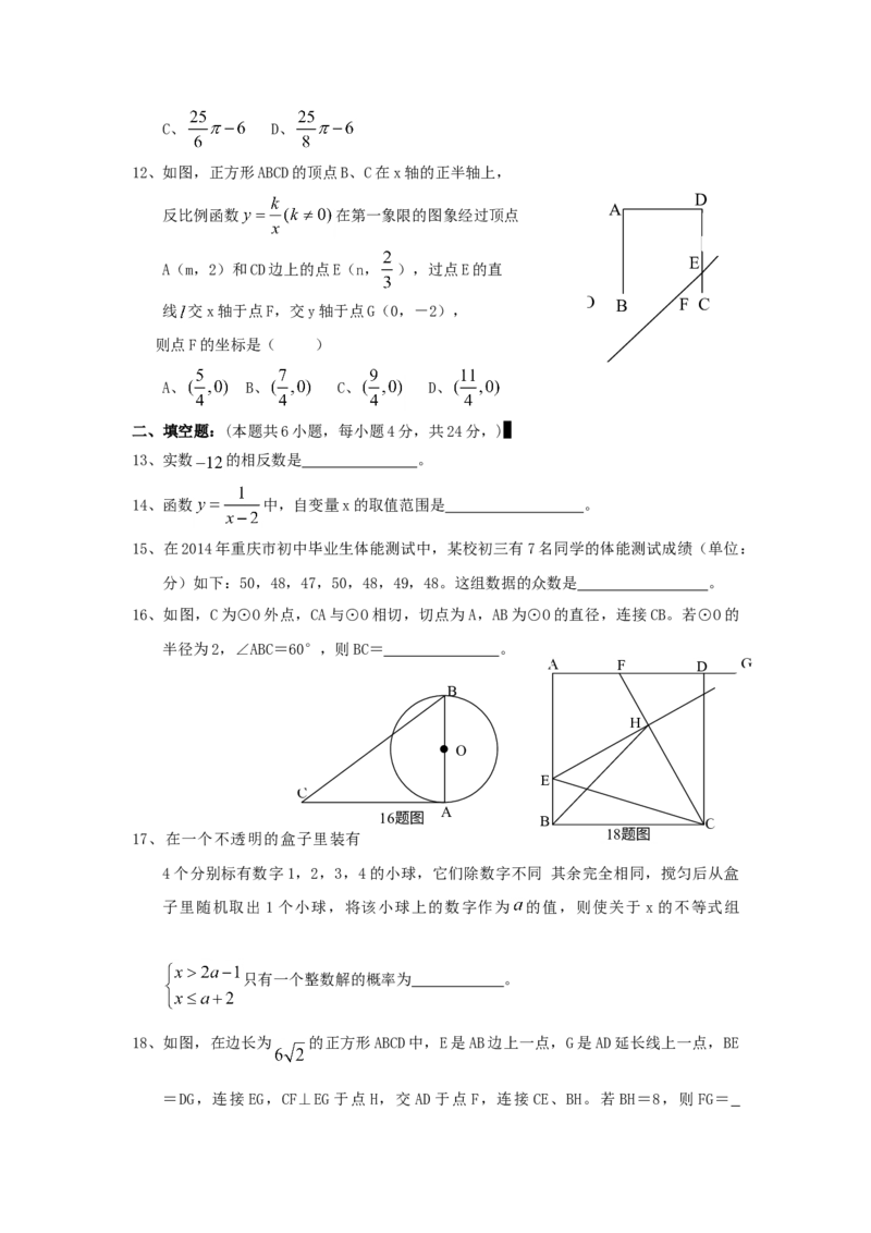 《2014年重庆市中考数学真题及答案（B卷）_重庆历年中考真题2008-2026_2.重庆中考数学2008-2026》第3页预览