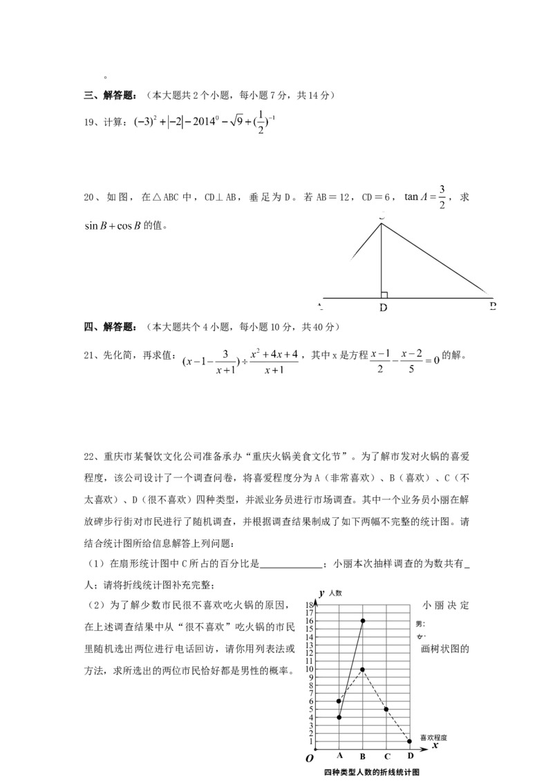 《2014年重庆市中考数学真题及答案（B卷）_重庆历年中考真题2008-2026_2.重庆中考数学2008-2026》第4页预览