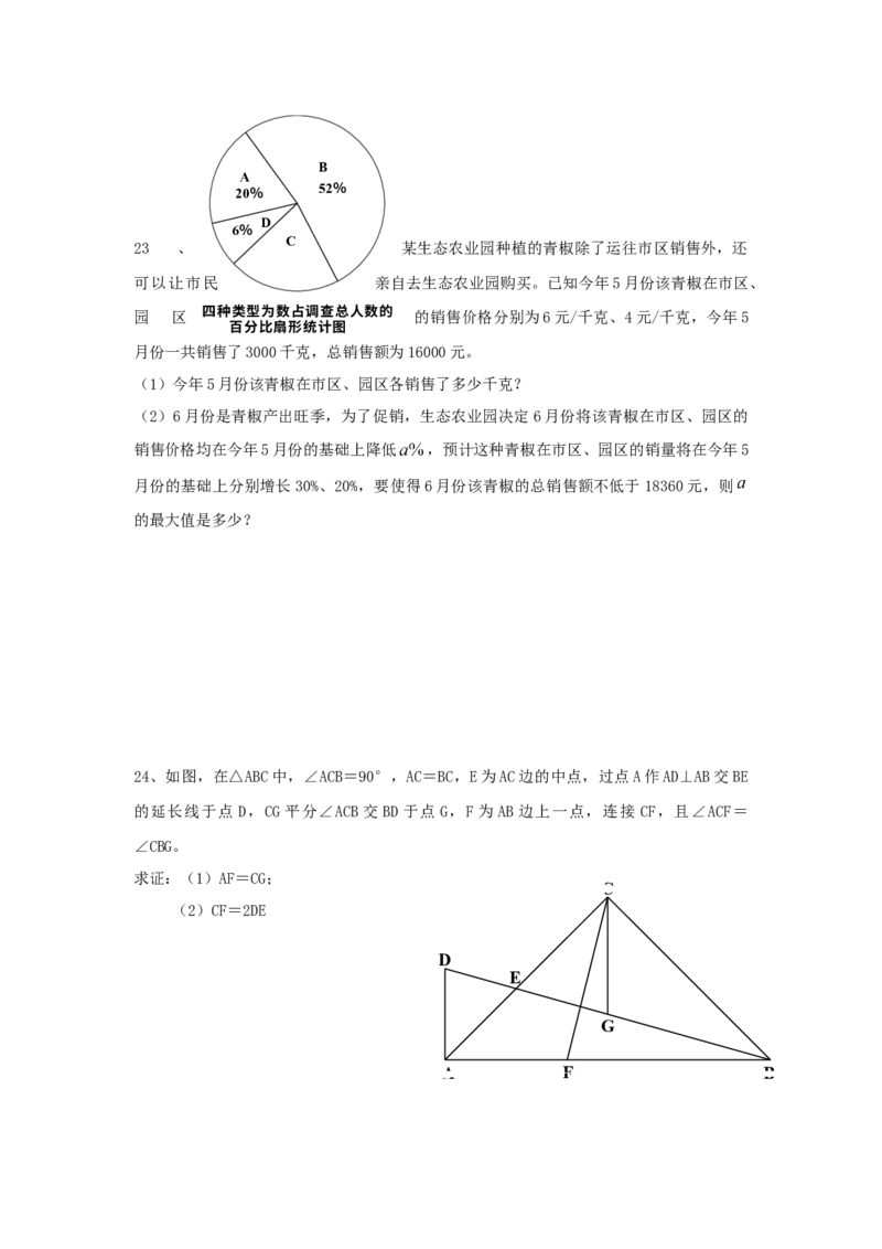 《2014年重庆市中考数学真题及答案（B卷）_重庆历年中考真题2008-2026_2.重庆中考数学2008-2026》第5页预览