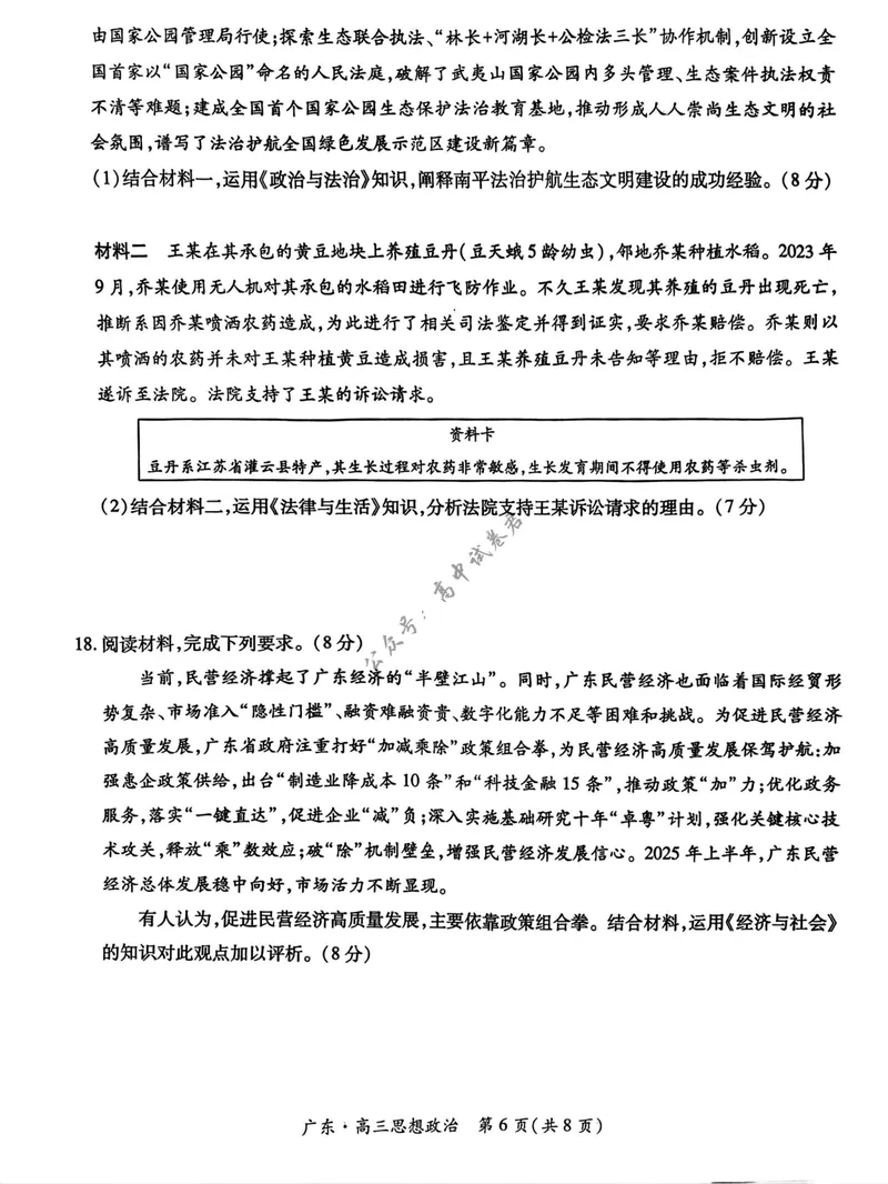 《广东省上进联考2027届高三上学期9月供题训练政治试题（含答案）_广东省上进联考2027届高三上学期9月供题训练（全科）》第6页预览
