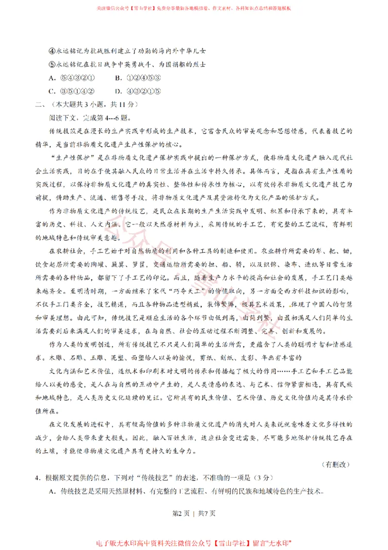 《2015年高考语文试卷(重庆)(空白卷)_高考历年真题_08-24全国高考真题(无水印)_新·PDF版2008-2024·高考语文真题_版本1:语文(按试卷类型分类)2008-2024_自主命题卷·语文(2008-2024)》第2页预览