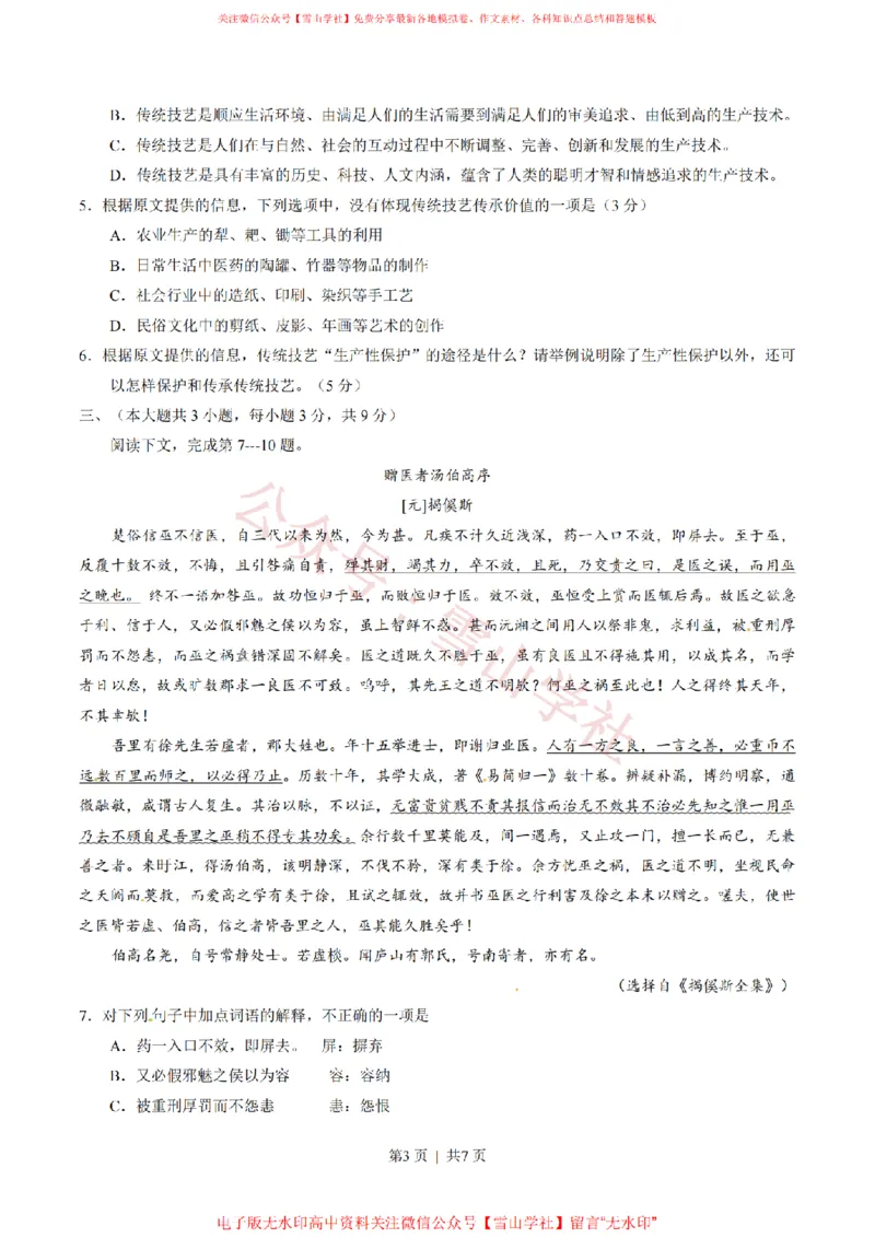 《2015年高考语文试卷(重庆)(空白卷)_高考历年真题_08-24全国高考真题(无水印)_新·PDF版2008-2024·高考语文真题_版本1:语文(按试卷类型分类)2008-2024_自主命题卷·语文(2008-2024)》第3页预览